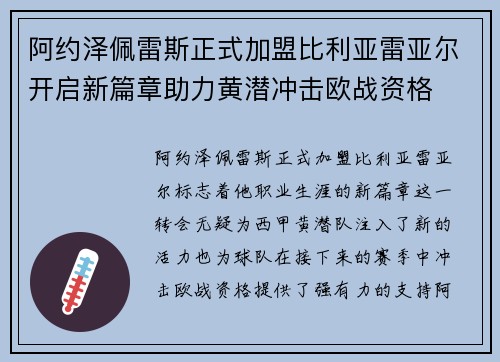 阿约泽佩雷斯正式加盟比利亚雷亚尔开启新篇章助力黄潜冲击欧战资格 阿约泽佩雷斯正式加盟比利亚雷亚尔开启新篇章助力黄潜冲击欧战资格