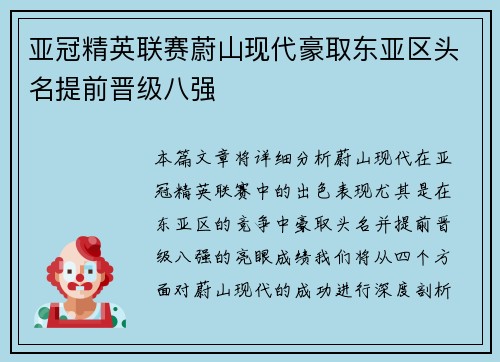 亚冠精英联赛蔚山现代豪取东亚区头名提前晋级八强