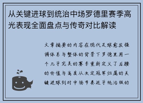 从关键进球到统治中场罗德里赛季高光表现全面盘点与传奇对比解读