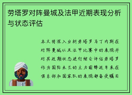 劳塔罗对阵曼城及法甲近期表现分析与状态评估 劳塔罗对阵曼城及法甲近期表现分析与状态评估