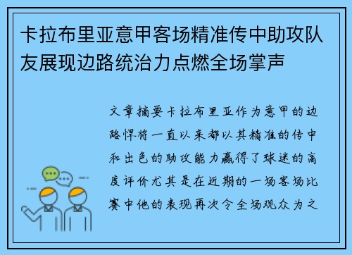 卡拉布里亚意甲客场精准传中助攻队友展现边路统治力点燃全场掌声 卡拉布里亚意甲客场精准传中助攻队友展现边路统治力点燃全场掌声