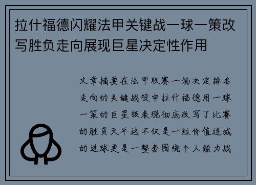 拉什福德闪耀法甲关键战一球一策改写胜负走向展现巨星决定性作用 拉什福德闪耀法甲关键战一球一策改写胜负走向展现巨星决定性作用