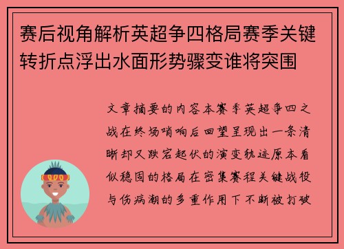赛后视角解析英超争四格局赛季关键转折点浮出水面形势骤变谁将突围