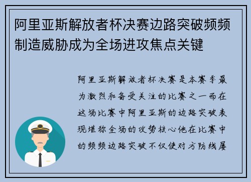 阿里亚斯解放者杯决赛边路突破频频制造威胁成为全场进攻焦点关键